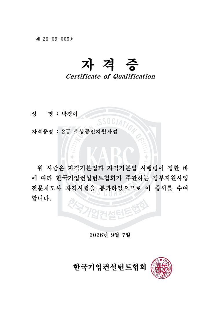 정부지원사업 전문지도사 2급 자격증